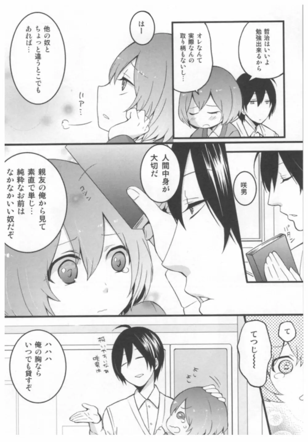 とつおん！ ～突然女の子になったので、俺のおっぱい揉んでみませんか？～ Page.8