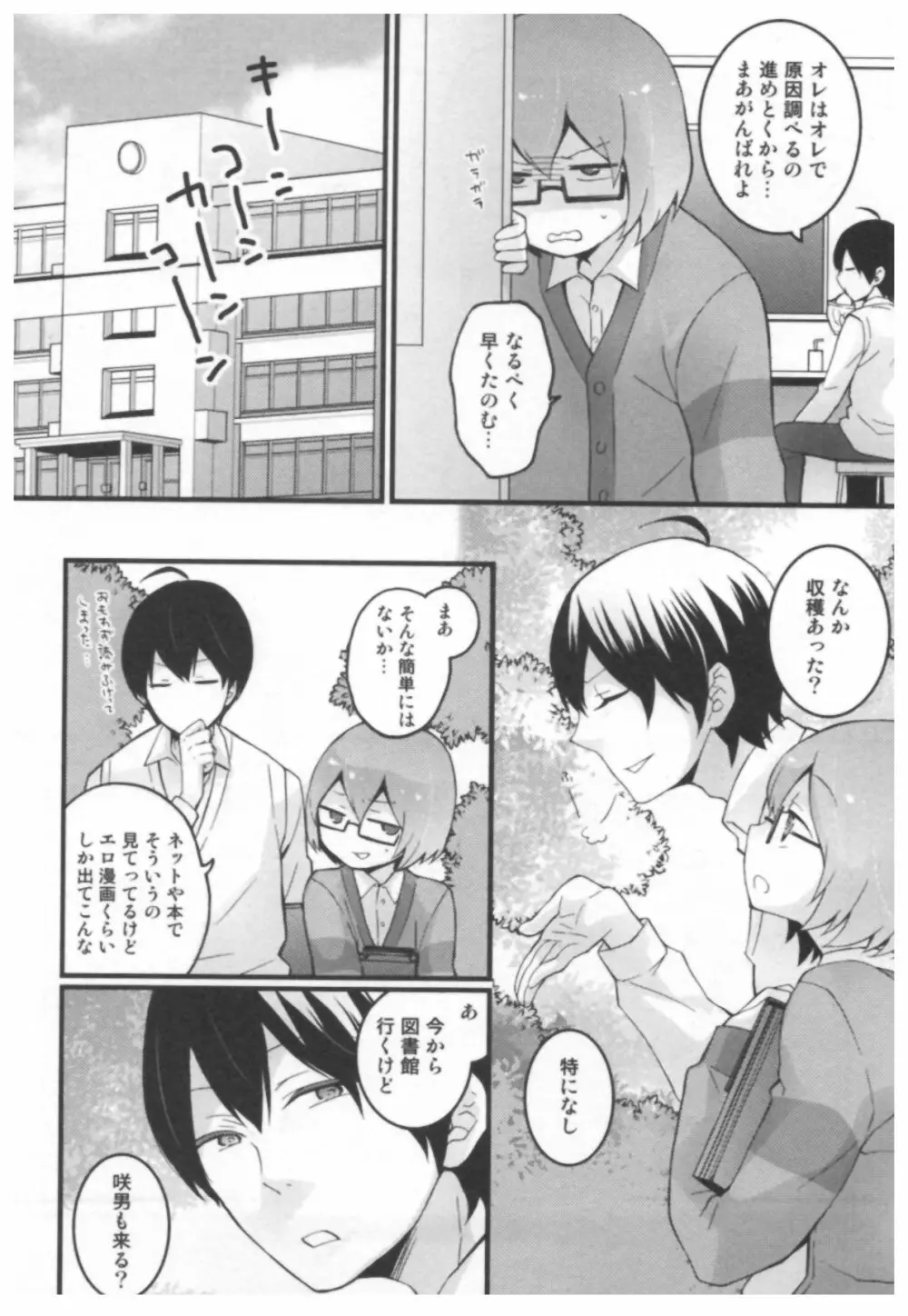 とつおん！ ～突然女の子になったので、俺のおっぱい揉んでみませんか？～ Page.81