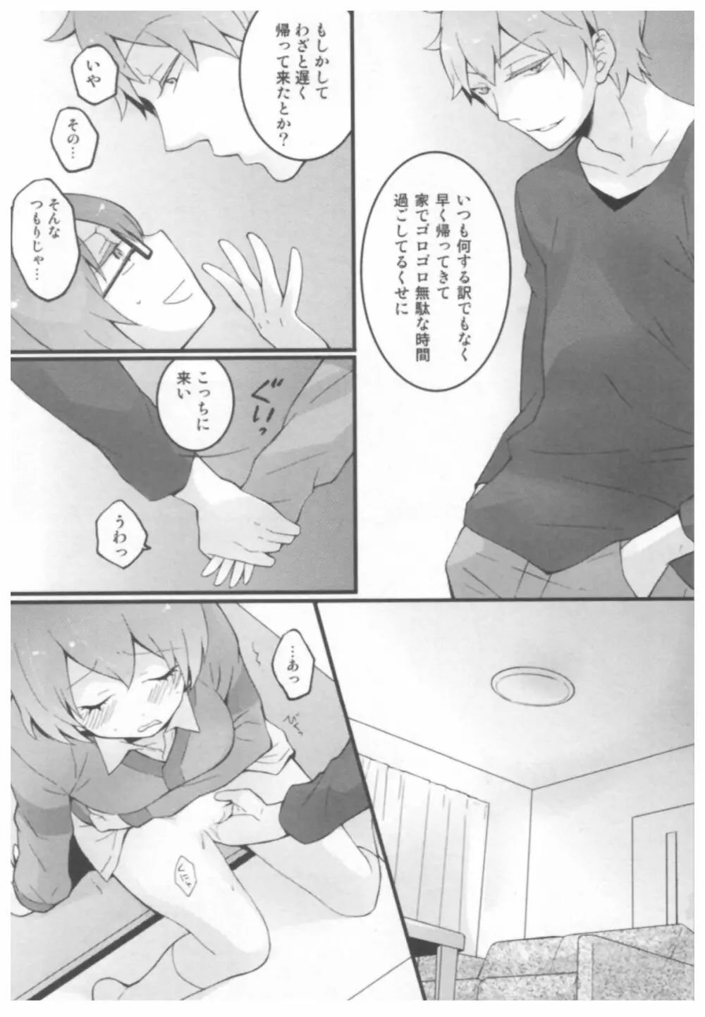 とつおん！ ～突然女の子になったので、俺のおっぱい揉んでみませんか？～ Page.84