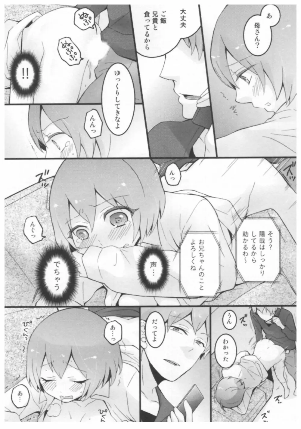 とつおん！ ～突然女の子になったので、俺のおっぱい揉んでみませんか？～ Page.86