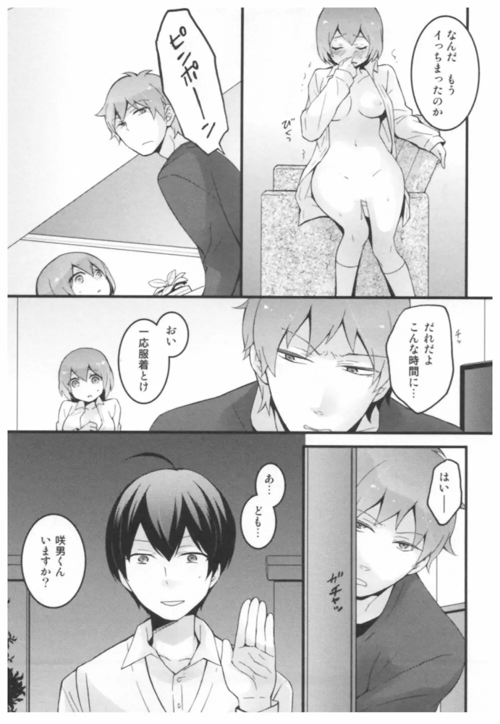 とつおん！ ～突然女の子になったので、俺のおっぱい揉んでみませんか？～ Page.87