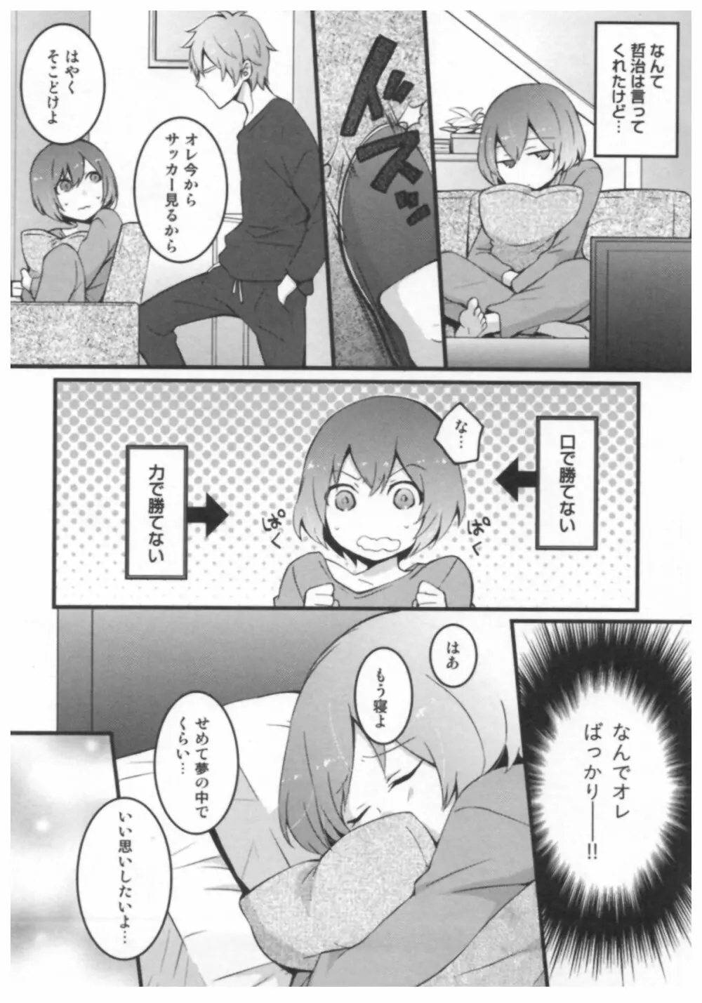 とつおん！ ～突然女の子になったので、俺のおっぱい揉んでみませんか？～ Page.9