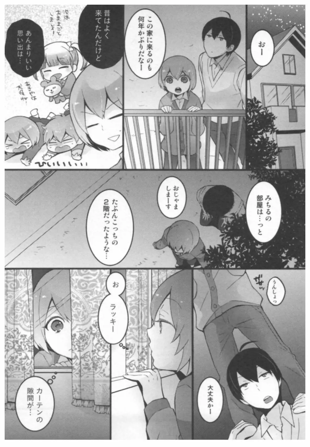 とつおん！ ～突然女の子になったので、俺のおっぱい揉んでみませんか？～ Page.93