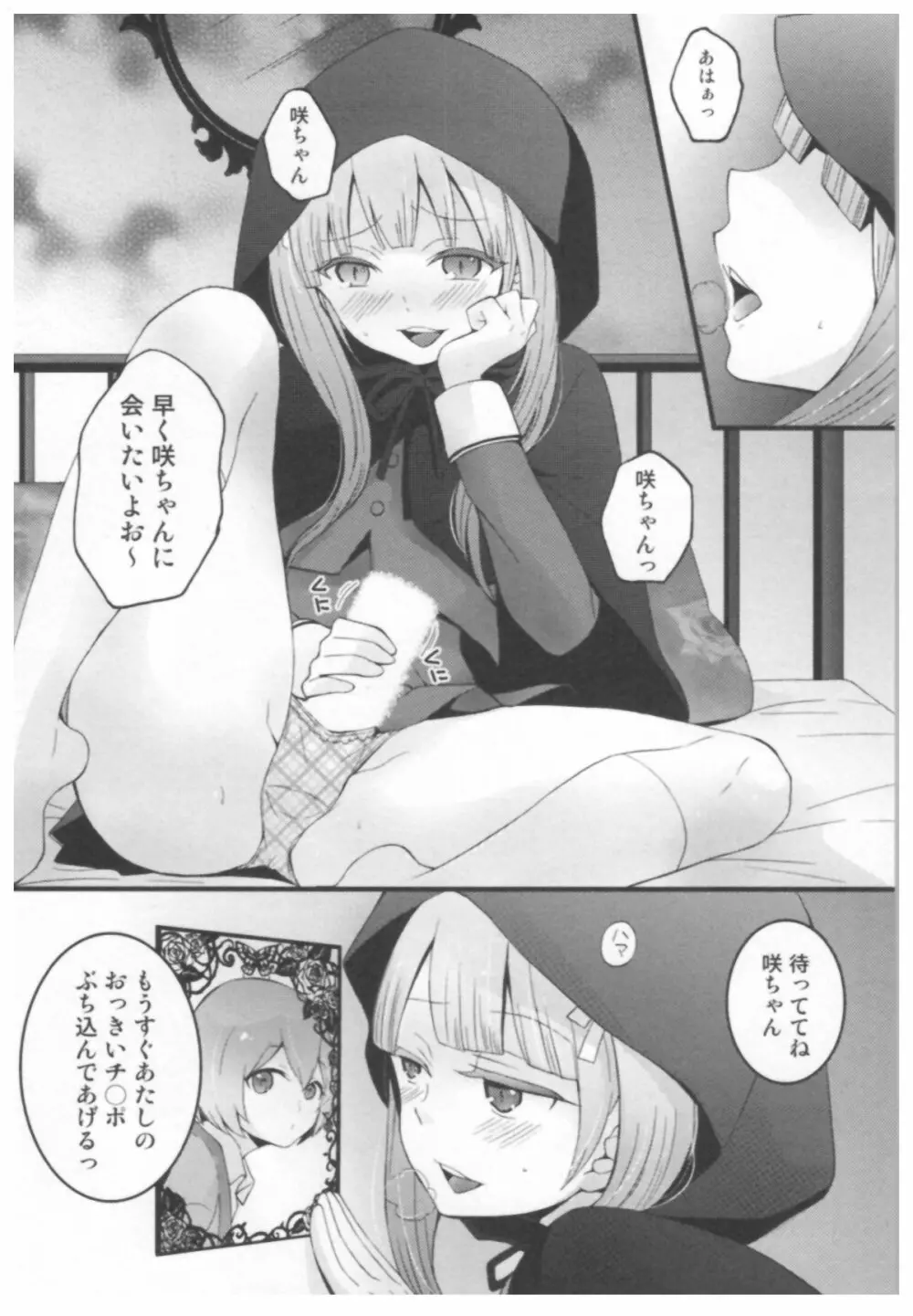 とつおん！ ～突然女の子になったので、俺のおっぱい揉んでみませんか？～ Page.94