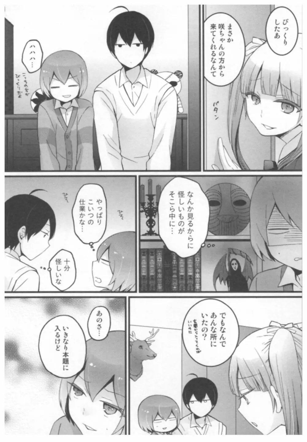 とつおん！ ～突然女の子になったので、俺のおっぱい揉んでみませんか？～ Page.96