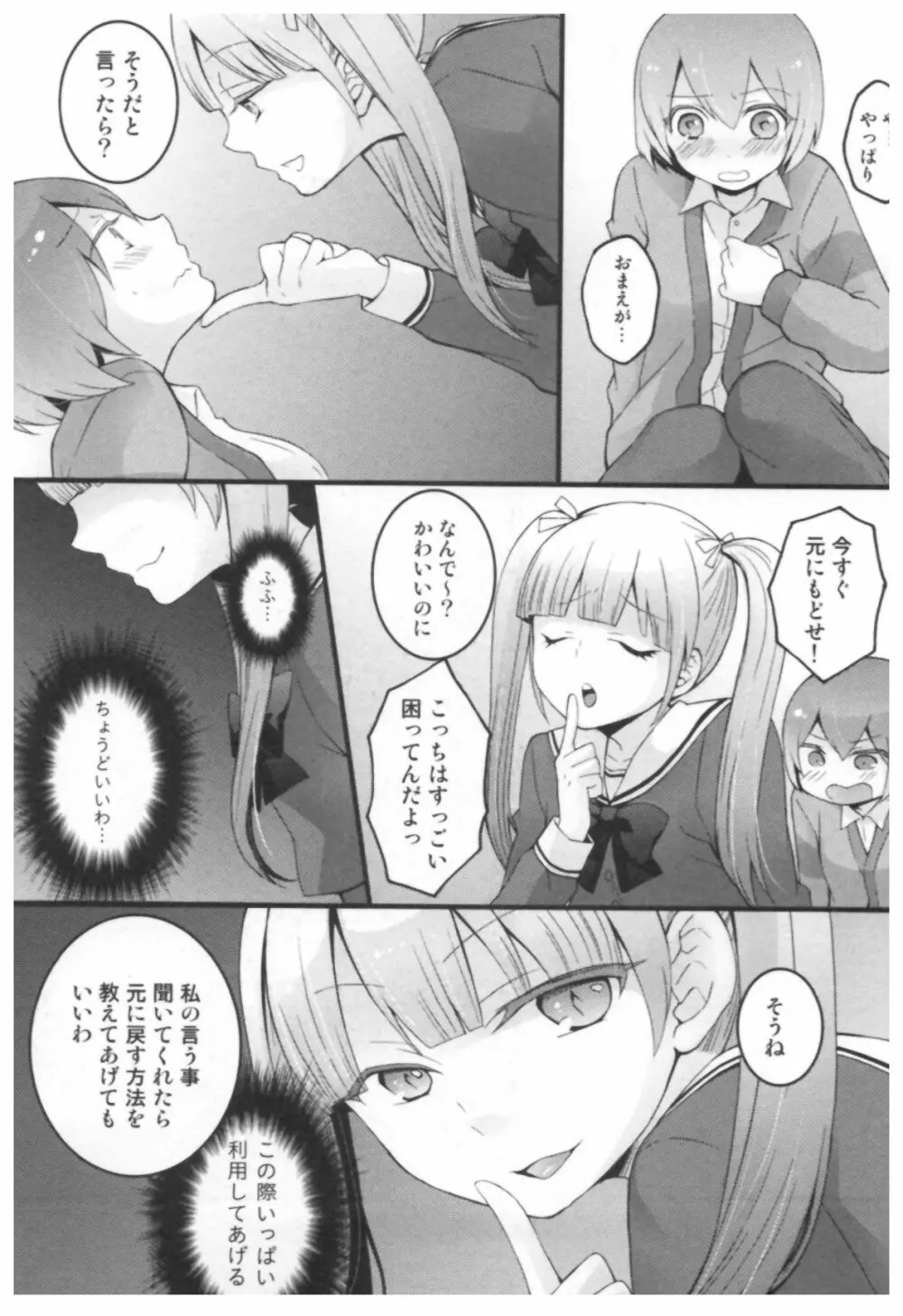 とつおん！ ～突然女の子になったので、俺のおっぱい揉んでみませんか？～ Page.99