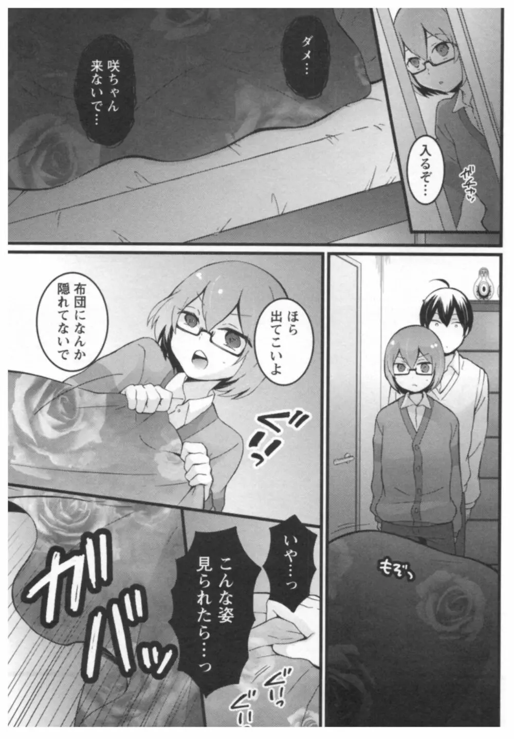 とつおん! ~突然女の子になったので、俺のおっぱい揉んでみませんか?~ 2 Page.100