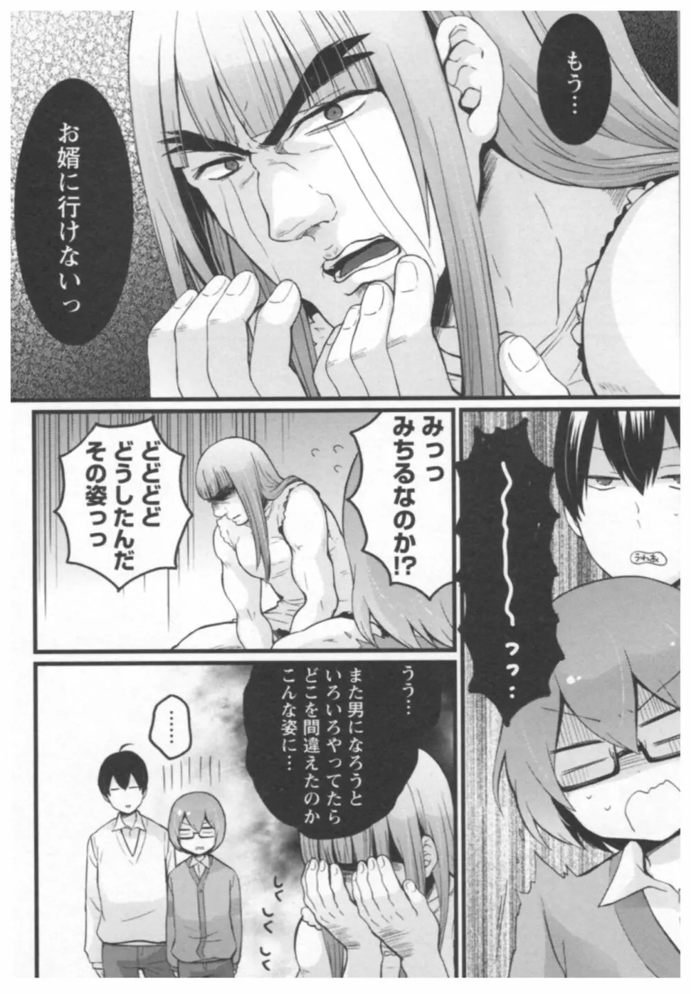 とつおん! ~突然女の子になったので、俺のおっぱい揉んでみませんか?~ 2 Page.101