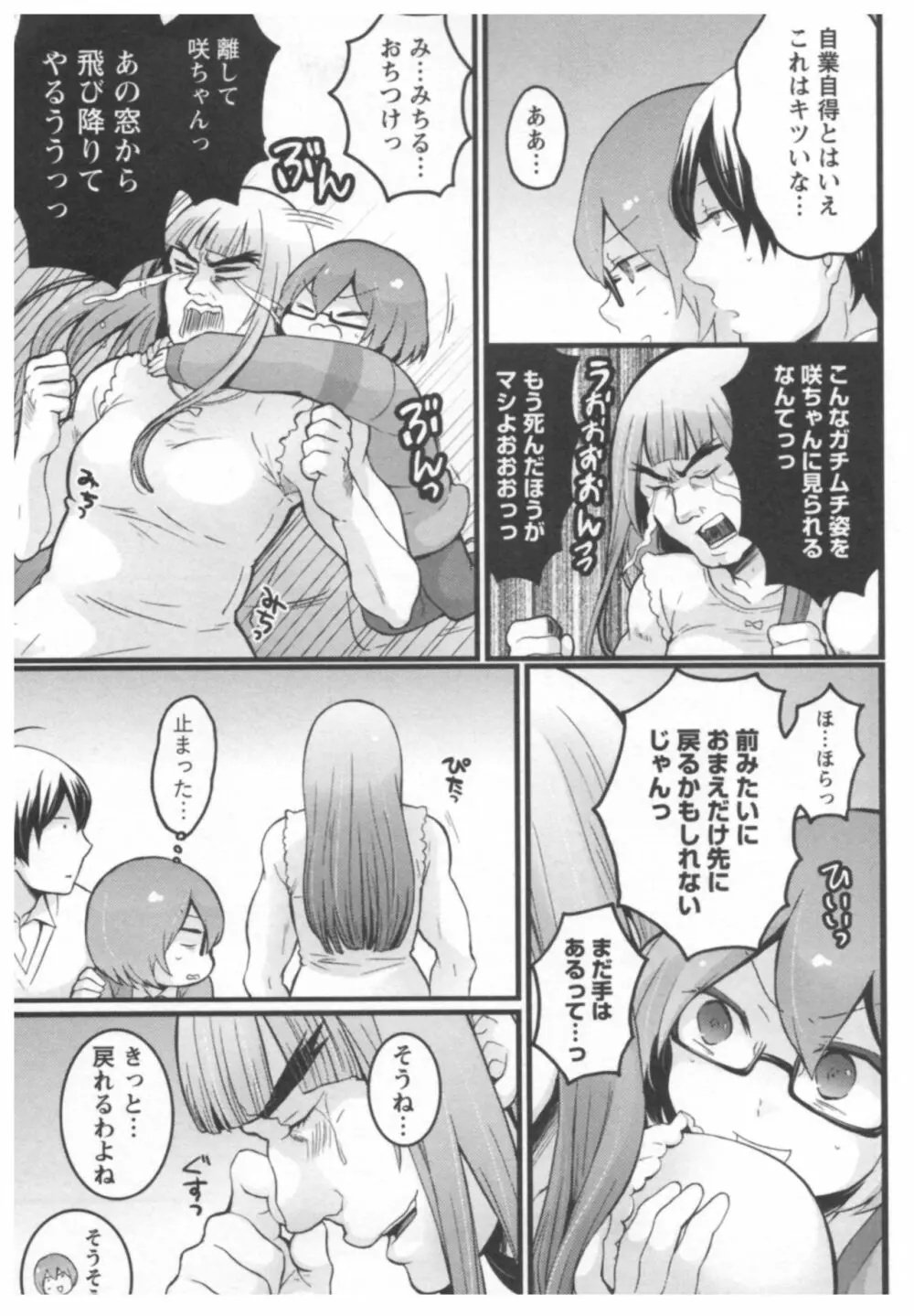 とつおん! ~突然女の子になったので、俺のおっぱい揉んでみませんか?~ 2 Page.102
