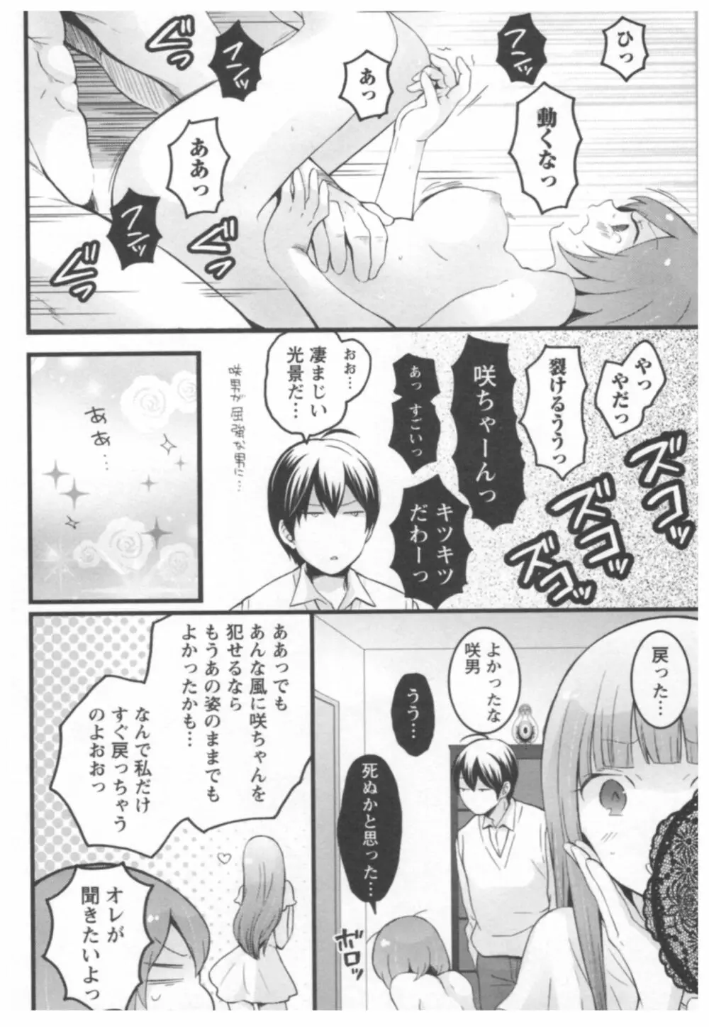 とつおん! ~突然女の子になったので、俺のおっぱい揉んでみませんか?~ 2 Page.105