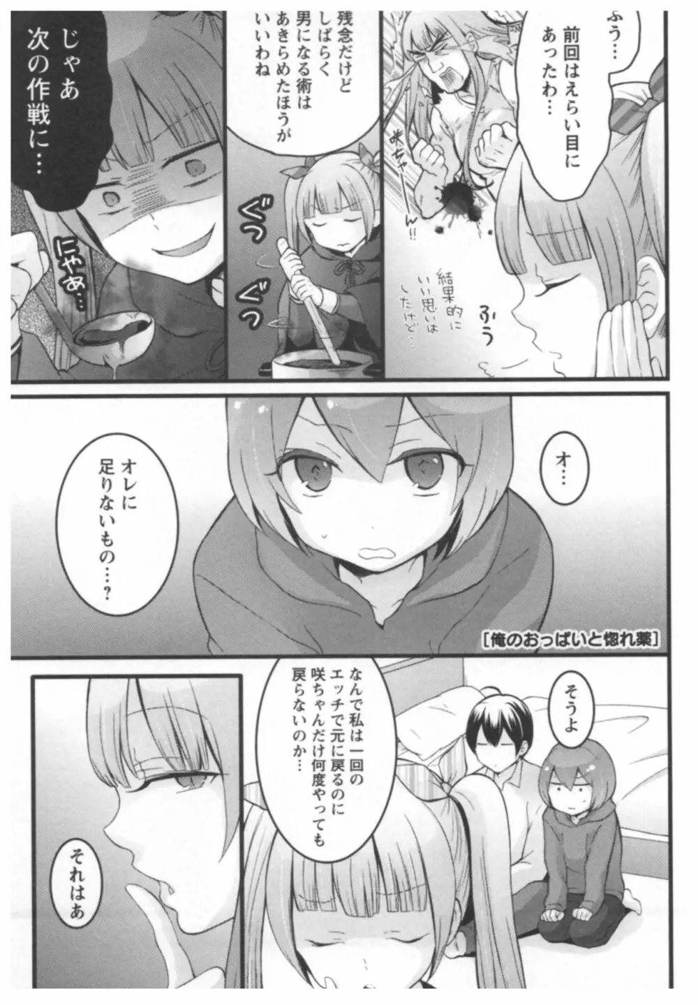 とつおん! ~突然女の子になったので、俺のおっぱい揉んでみませんか?~ 2 Page.106