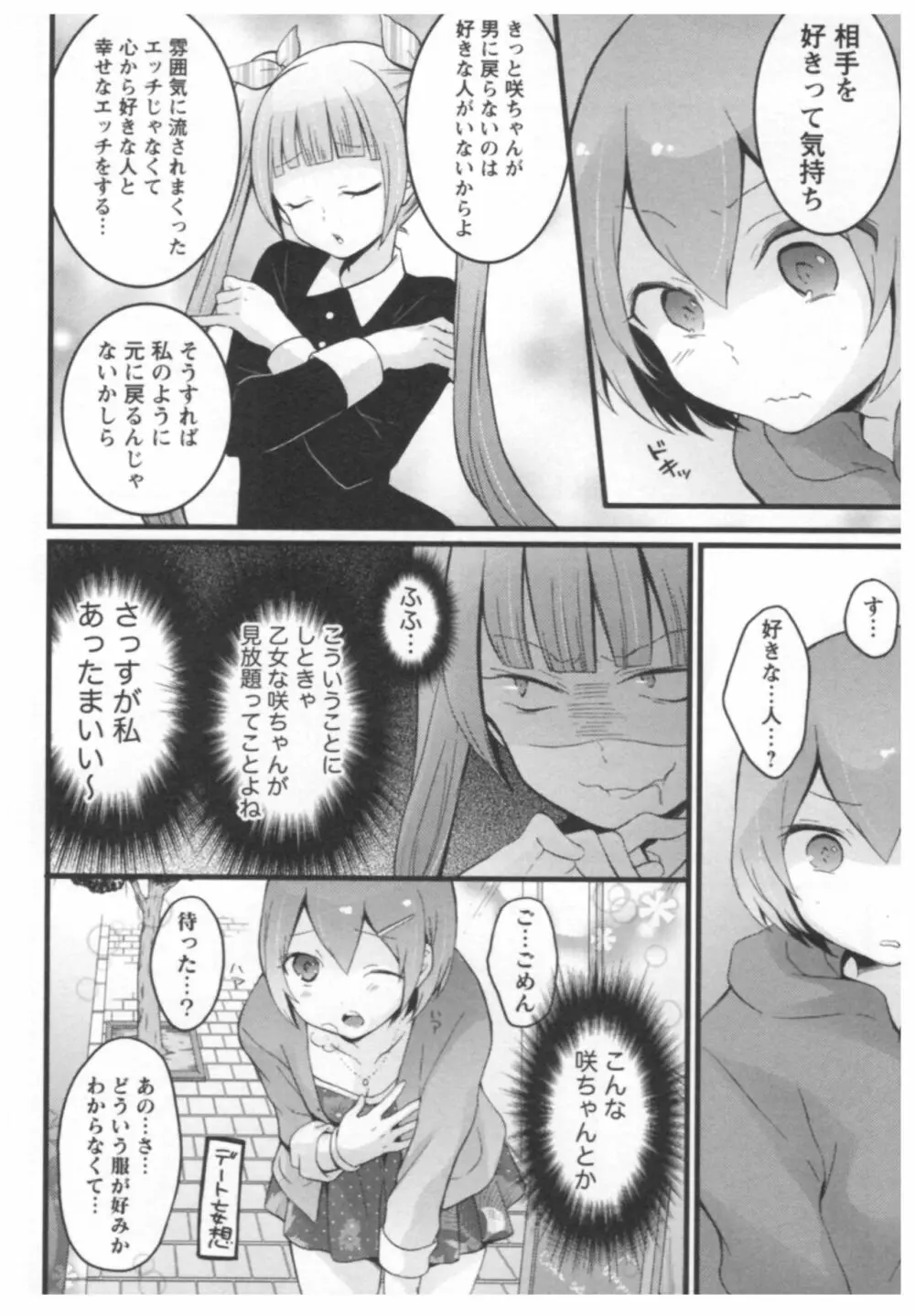 とつおん! ~突然女の子になったので、俺のおっぱい揉んでみませんか?~ 2 Page.107