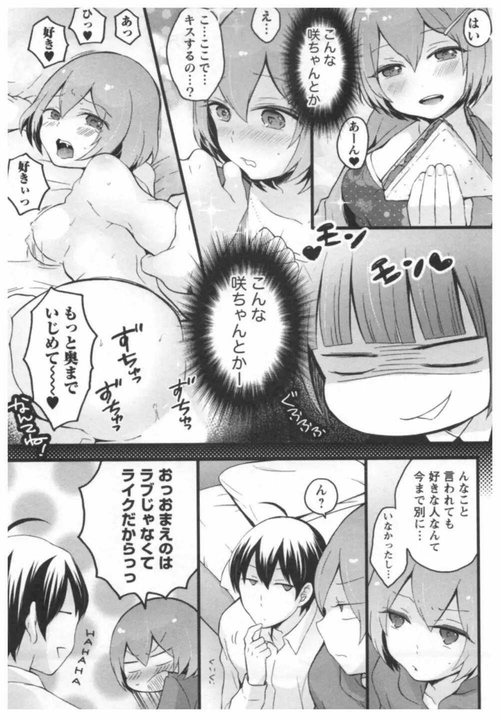 とつおん! ~突然女の子になったので、俺のおっぱい揉んでみませんか?~ 2 Page.108
