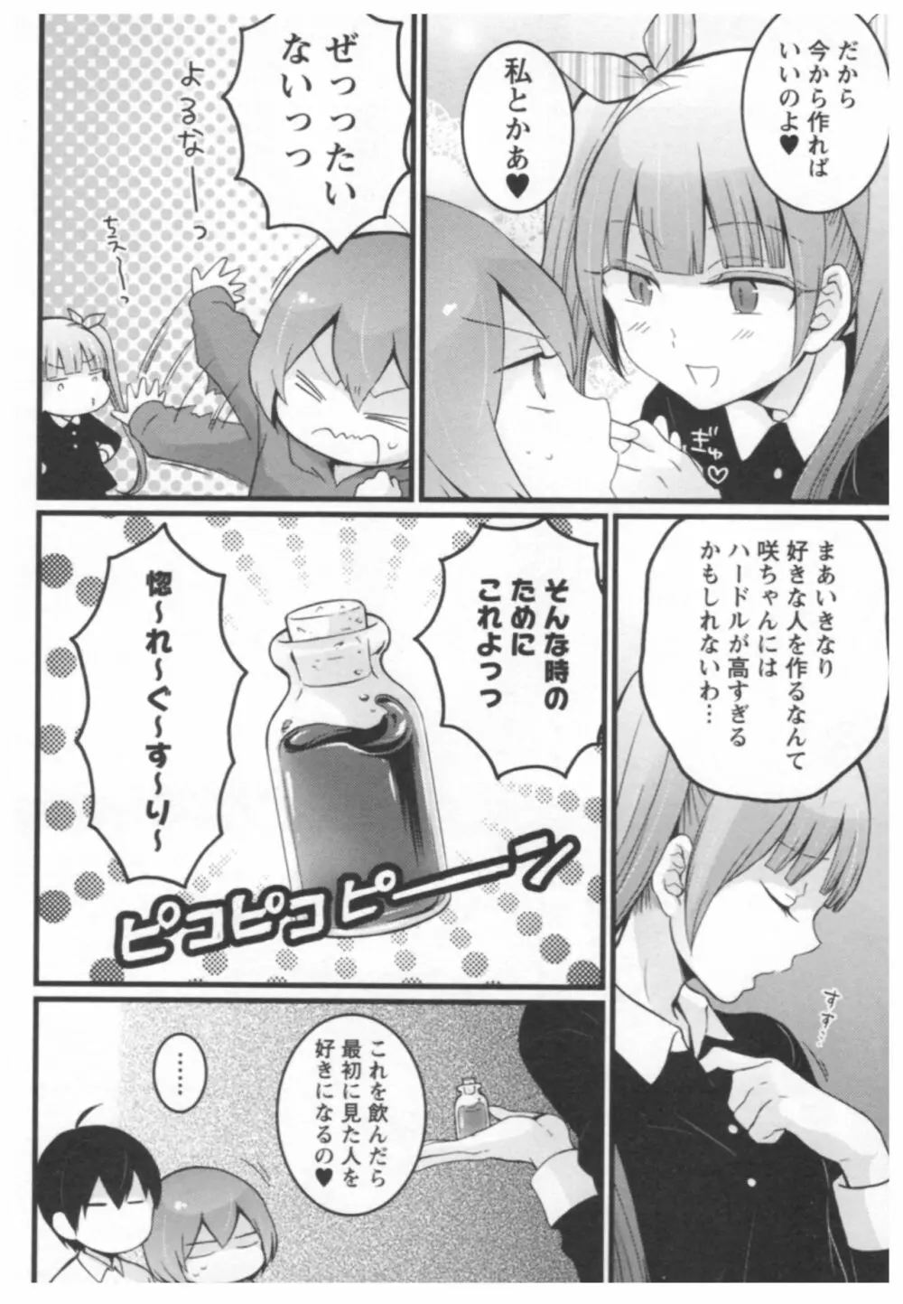 とつおん! ~突然女の子になったので、俺のおっぱい揉んでみませんか?~ 2 Page.109