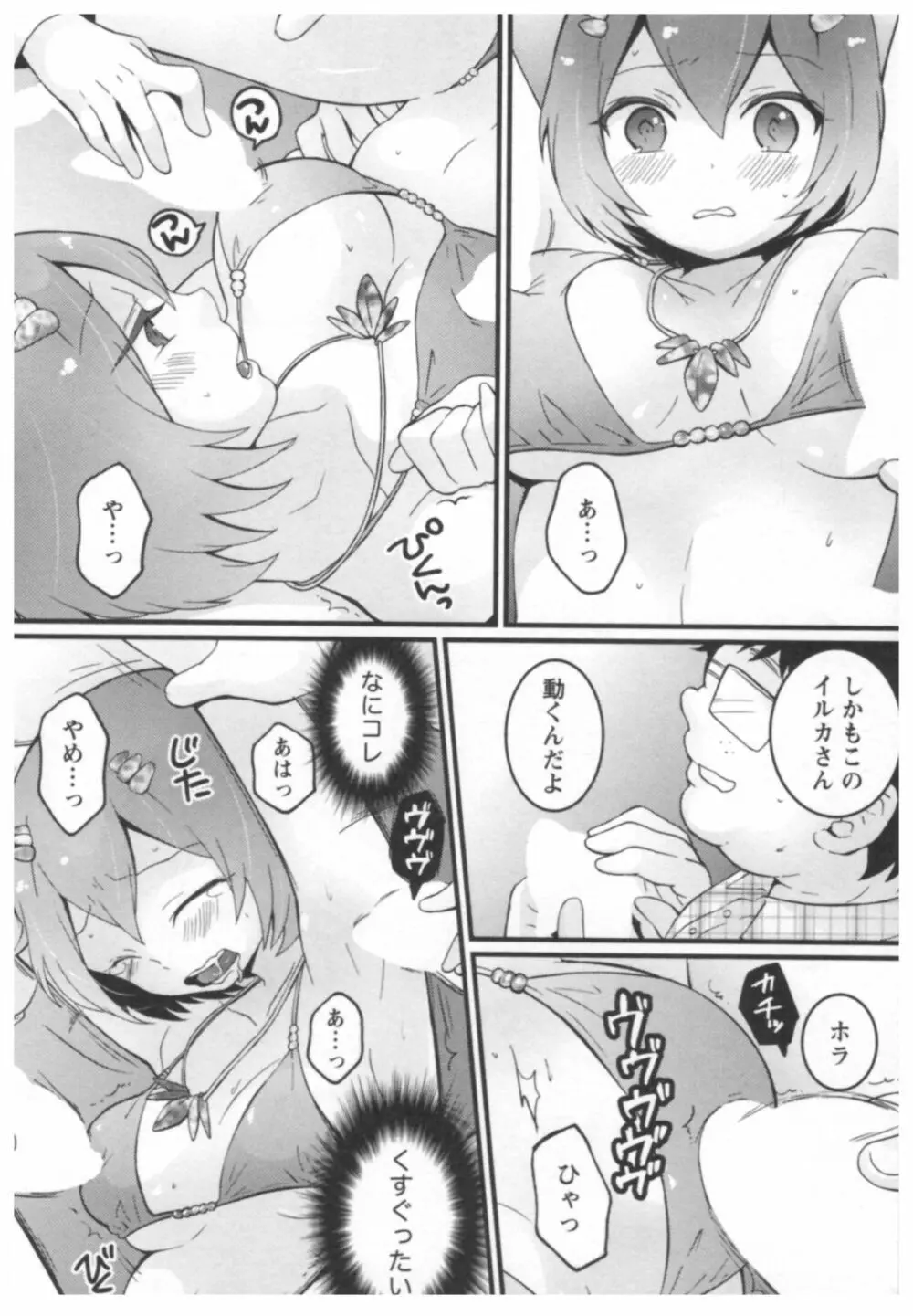 とつおん! ~突然女の子になったので、俺のおっぱい揉んでみませんか?~ 2 Page.11