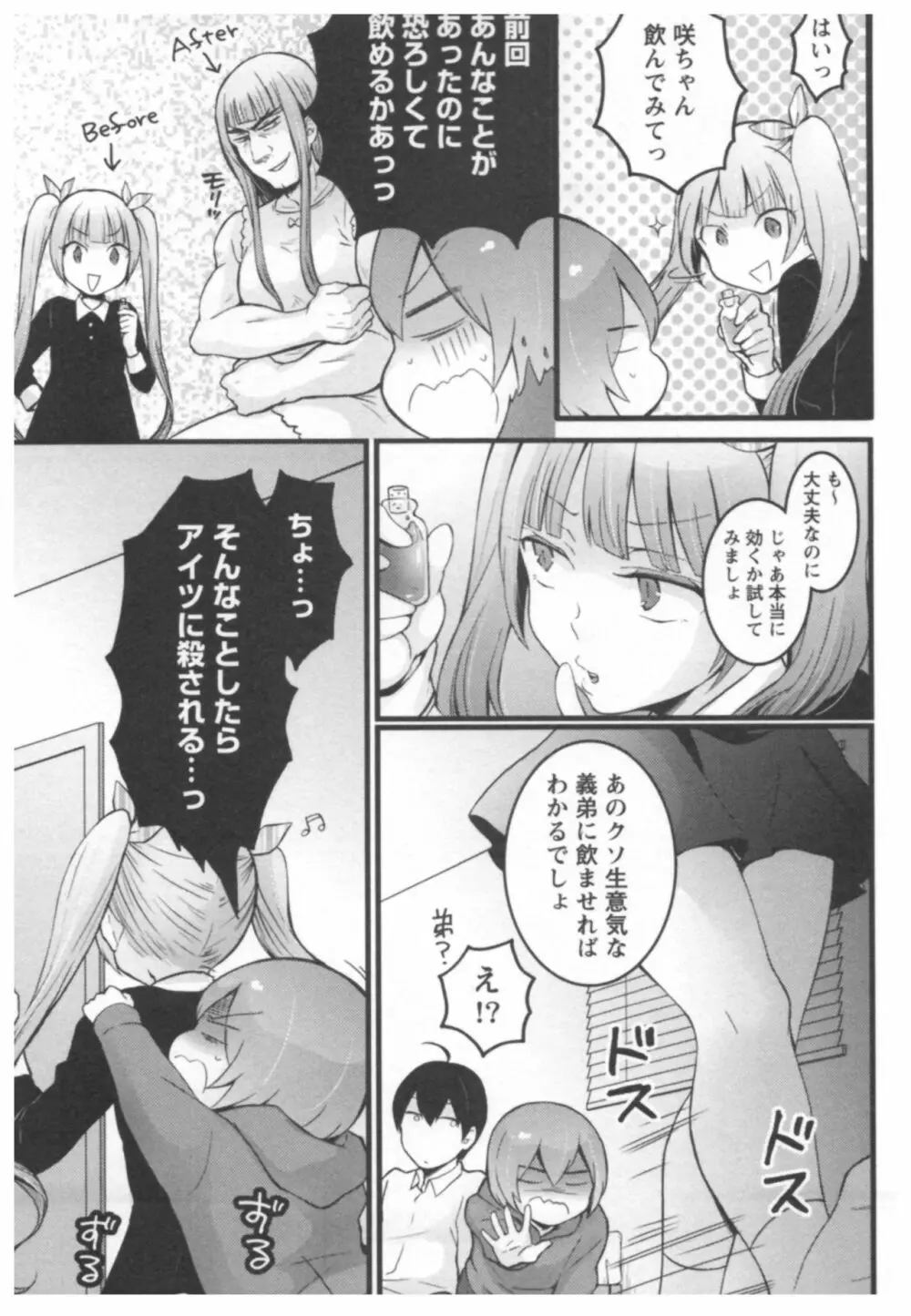 とつおん! ~突然女の子になったので、俺のおっぱい揉んでみませんか?~ 2 Page.110