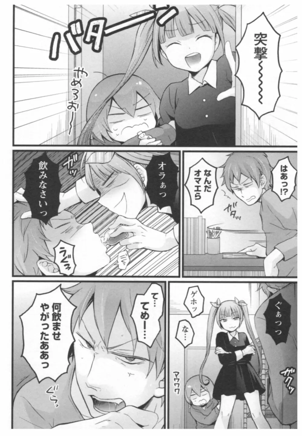 とつおん! ~突然女の子になったので、俺のおっぱい揉んでみませんか?~ 2 Page.111
