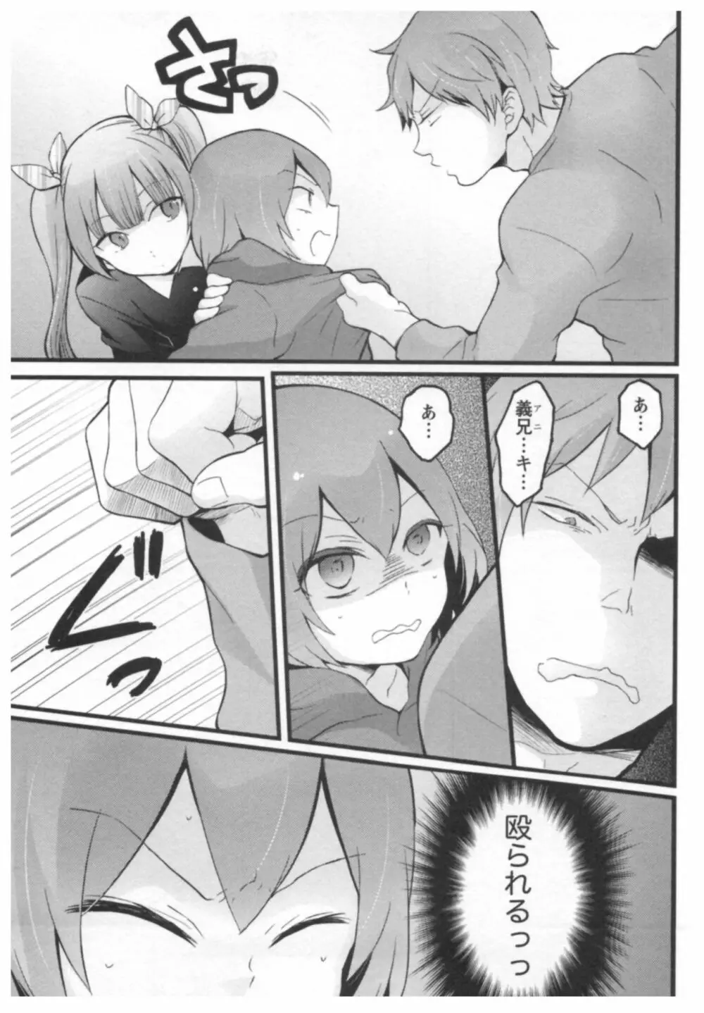 とつおん! ~突然女の子になったので、俺のおっぱい揉んでみませんか?~ 2 Page.112