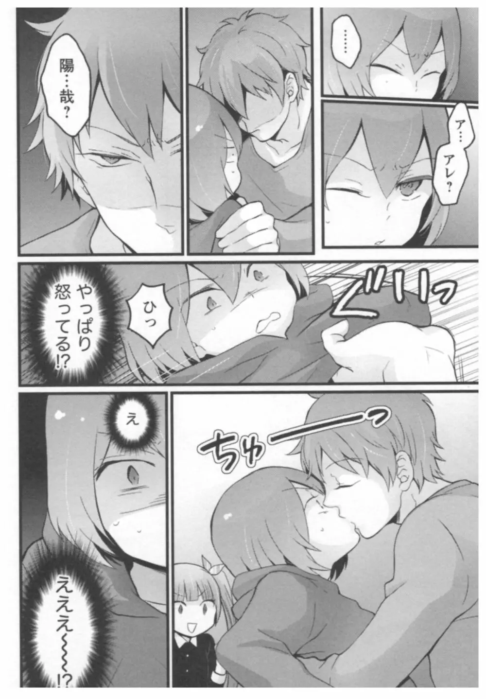 とつおん! ~突然女の子になったので、俺のおっぱい揉んでみませんか?~ 2 Page.113