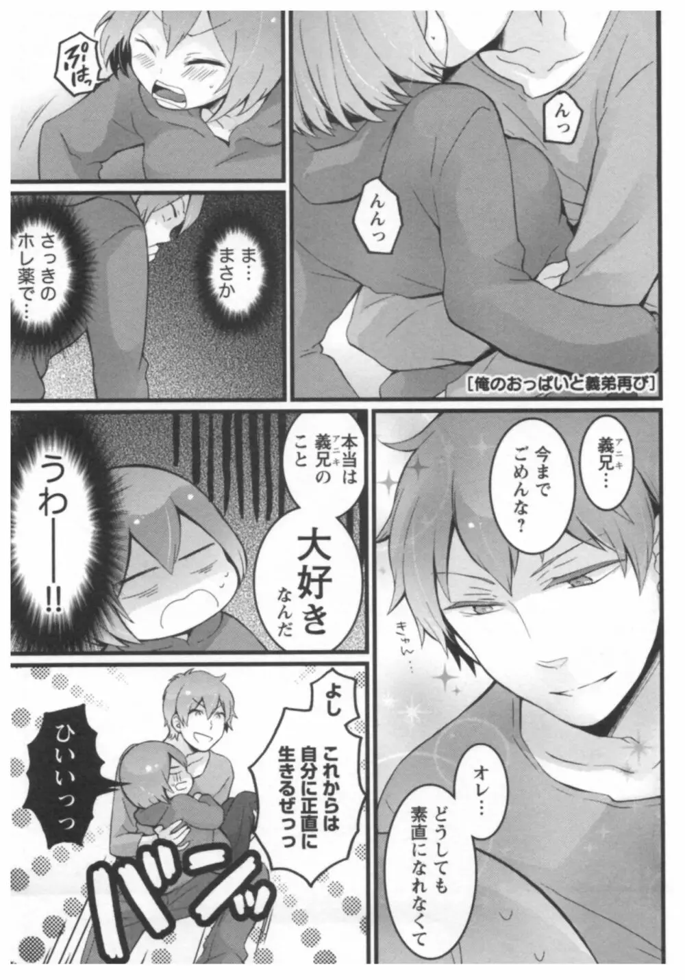 とつおん! ~突然女の子になったので、俺のおっぱい揉んでみませんか?~ 2 Page.114
