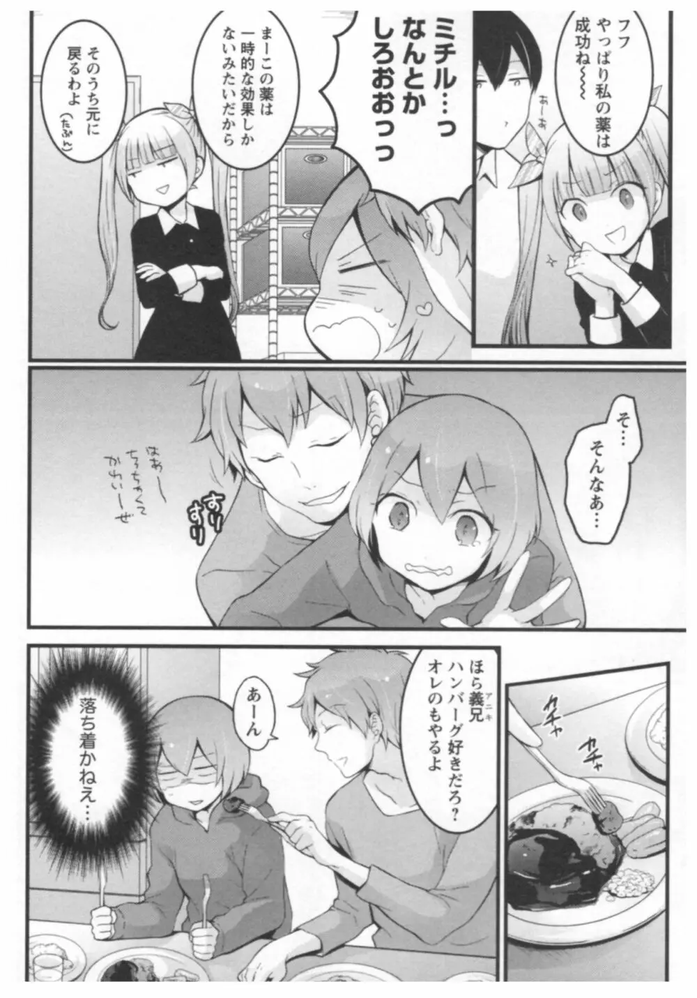 とつおん! ~突然女の子になったので、俺のおっぱい揉んでみませんか?~ 2 Page.115