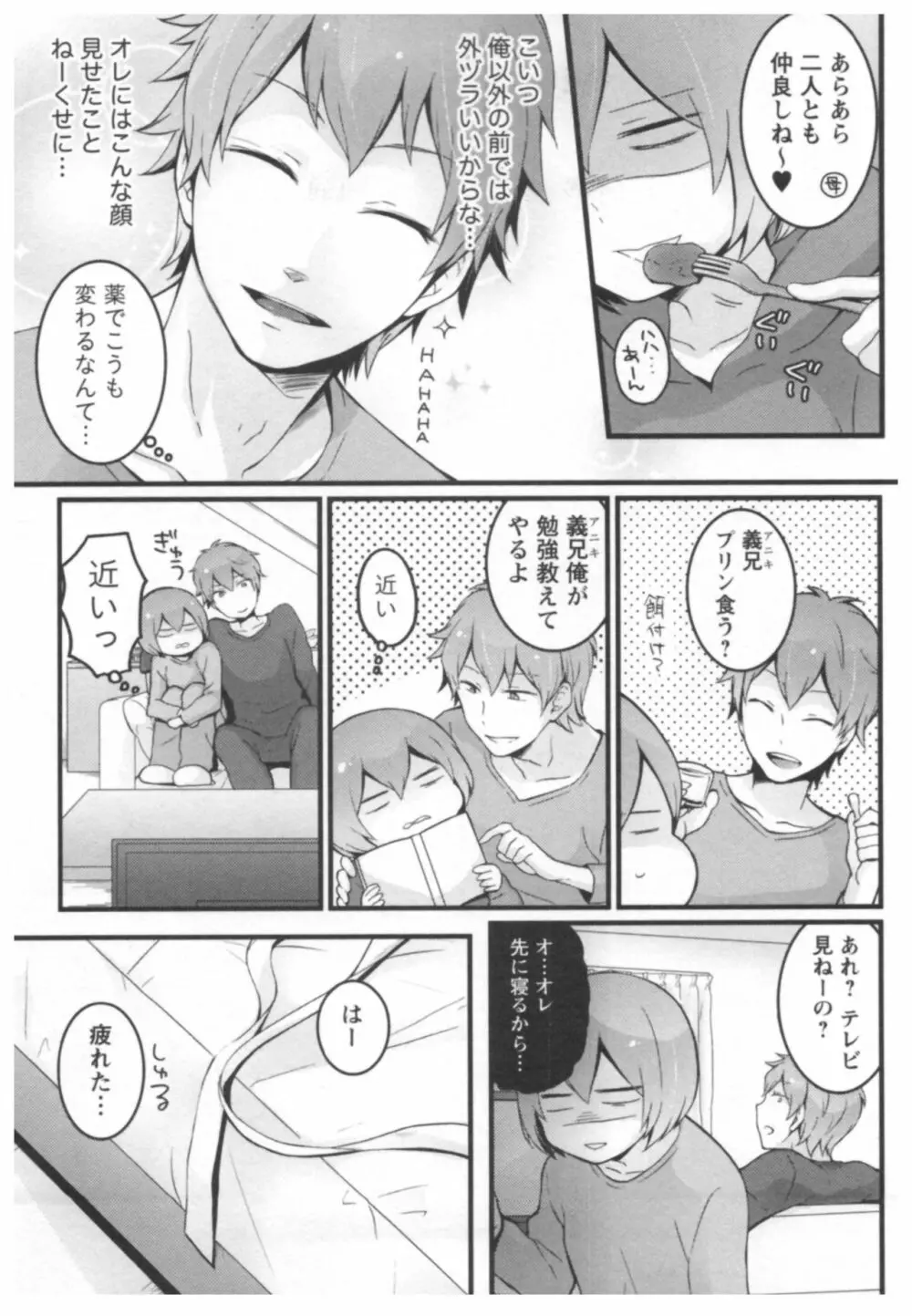 とつおん! ~突然女の子になったので、俺のおっぱい揉んでみませんか?~ 2 Page.116