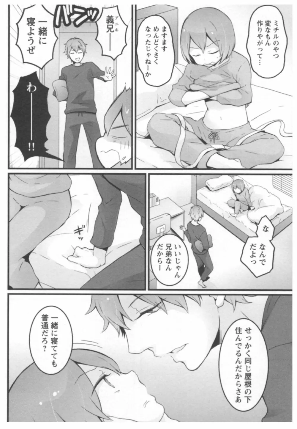 とつおん! ~突然女の子になったので、俺のおっぱい揉んでみませんか?~ 2 Page.117