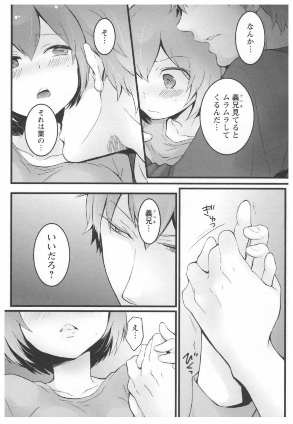 とつおん! ~突然女の子になったので、俺のおっぱい揉んでみませんか?~ 2 Page.119