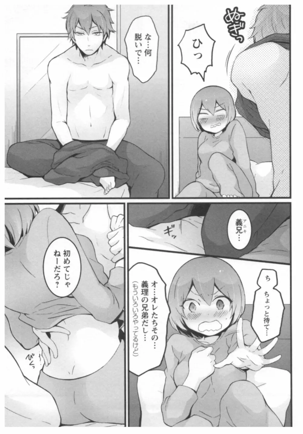 とつおん! ~突然女の子になったので、俺のおっぱい揉んでみませんか?~ 2 Page.120