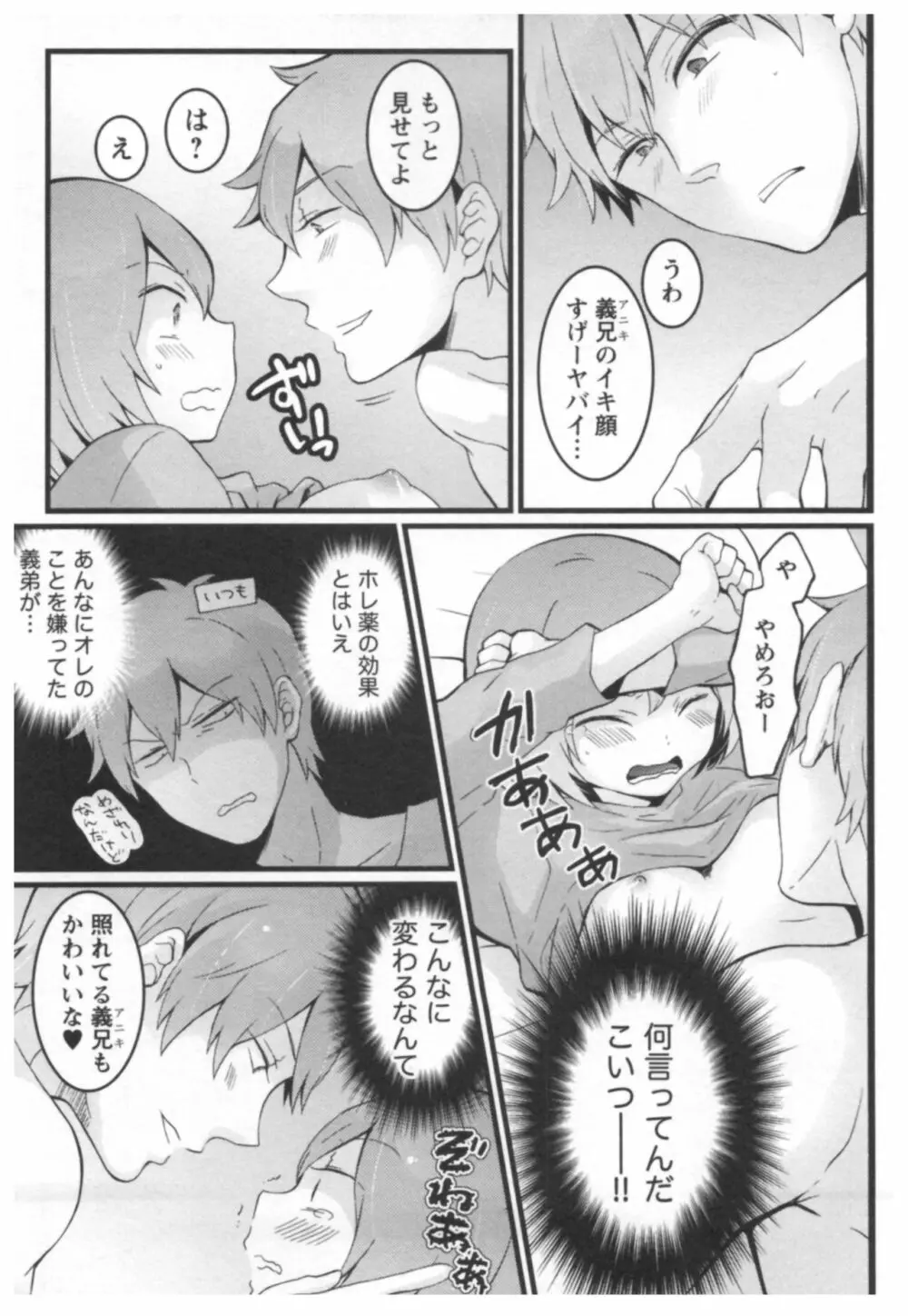 とつおん! ~突然女の子になったので、俺のおっぱい揉んでみませんか?~ 2 Page.124