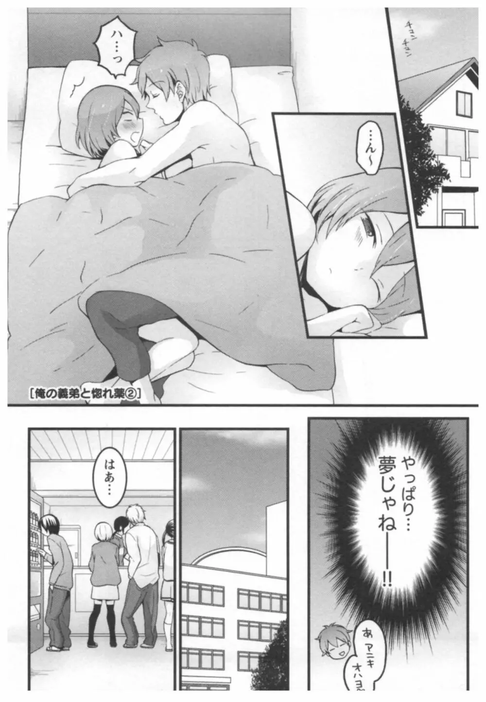 とつおん! ~突然女の子になったので、俺のおっぱい揉んでみませんか?~ 2 Page.130