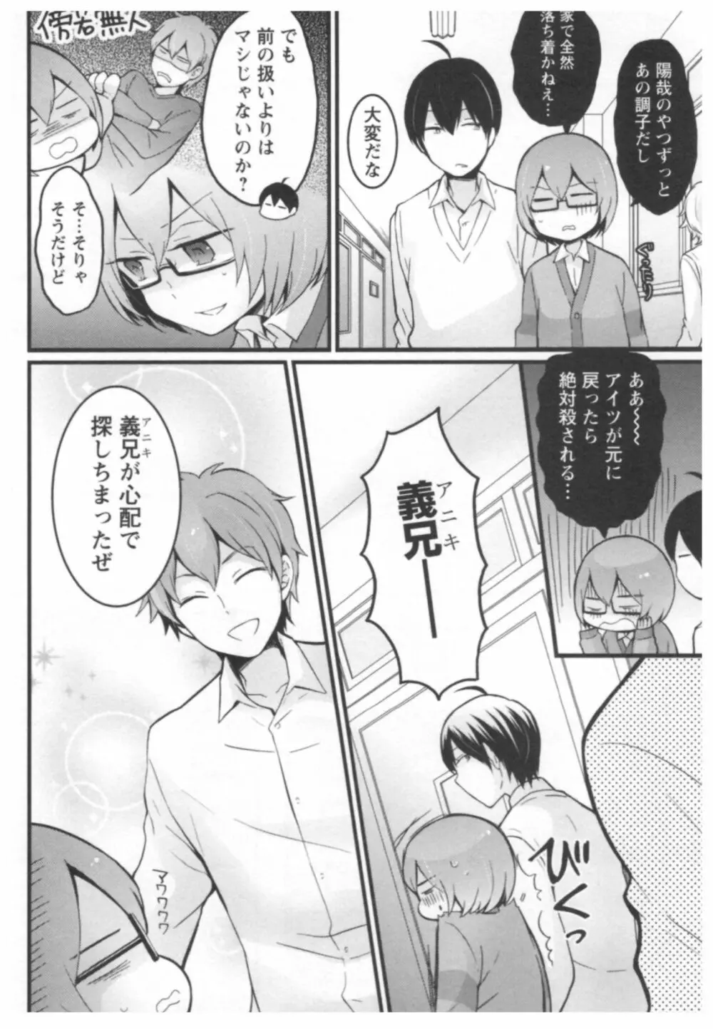 とつおん! ~突然女の子になったので、俺のおっぱい揉んでみませんか?~ 2 Page.131