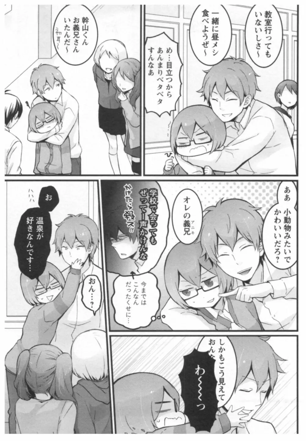 とつおん! ~突然女の子になったので、俺のおっぱい揉んでみませんか?~ 2 Page.132