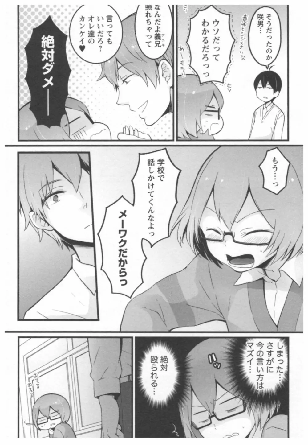 とつおん! ~突然女の子になったので、俺のおっぱい揉んでみませんか?~ 2 Page.133
