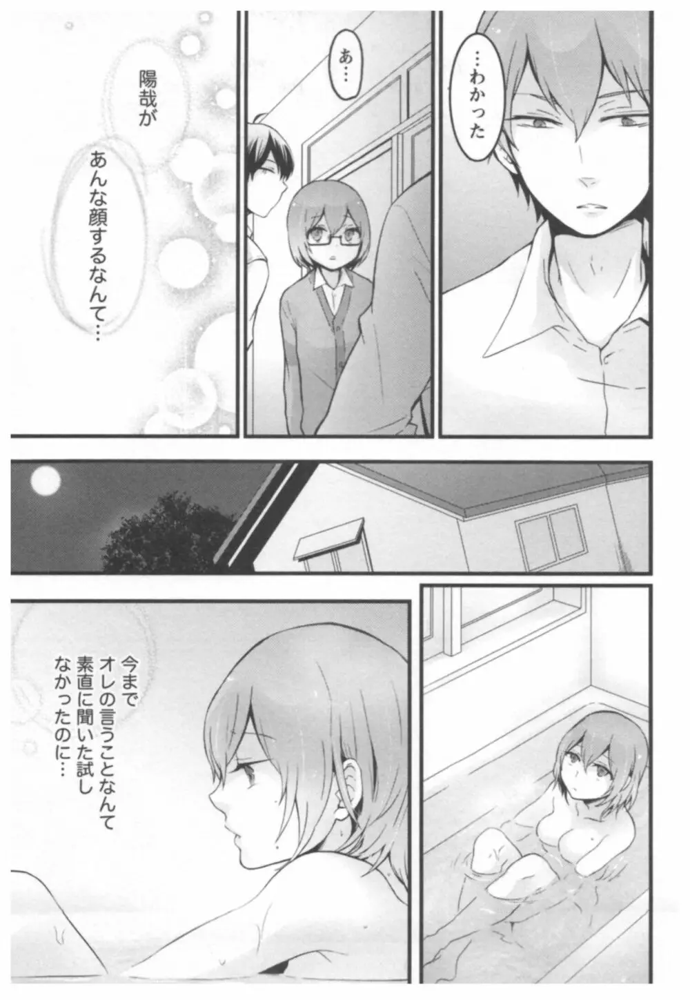とつおん! ~突然女の子になったので、俺のおっぱい揉んでみませんか?~ 2 Page.134