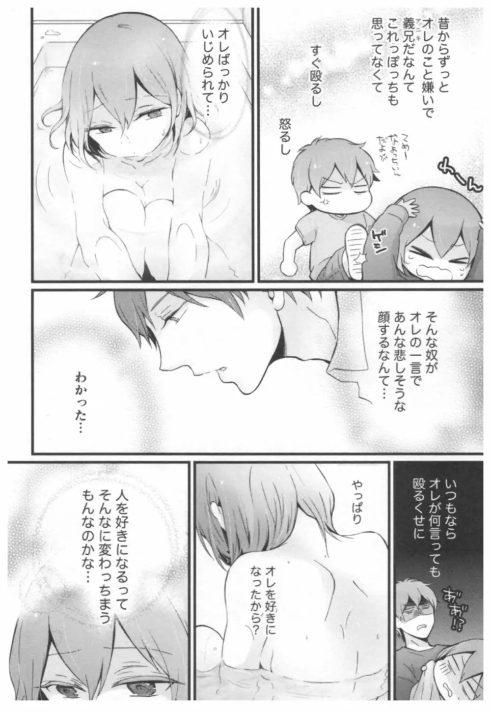 とつおん! ~突然女の子になったので、俺のおっぱい揉んでみませんか?~ 2 Page.135