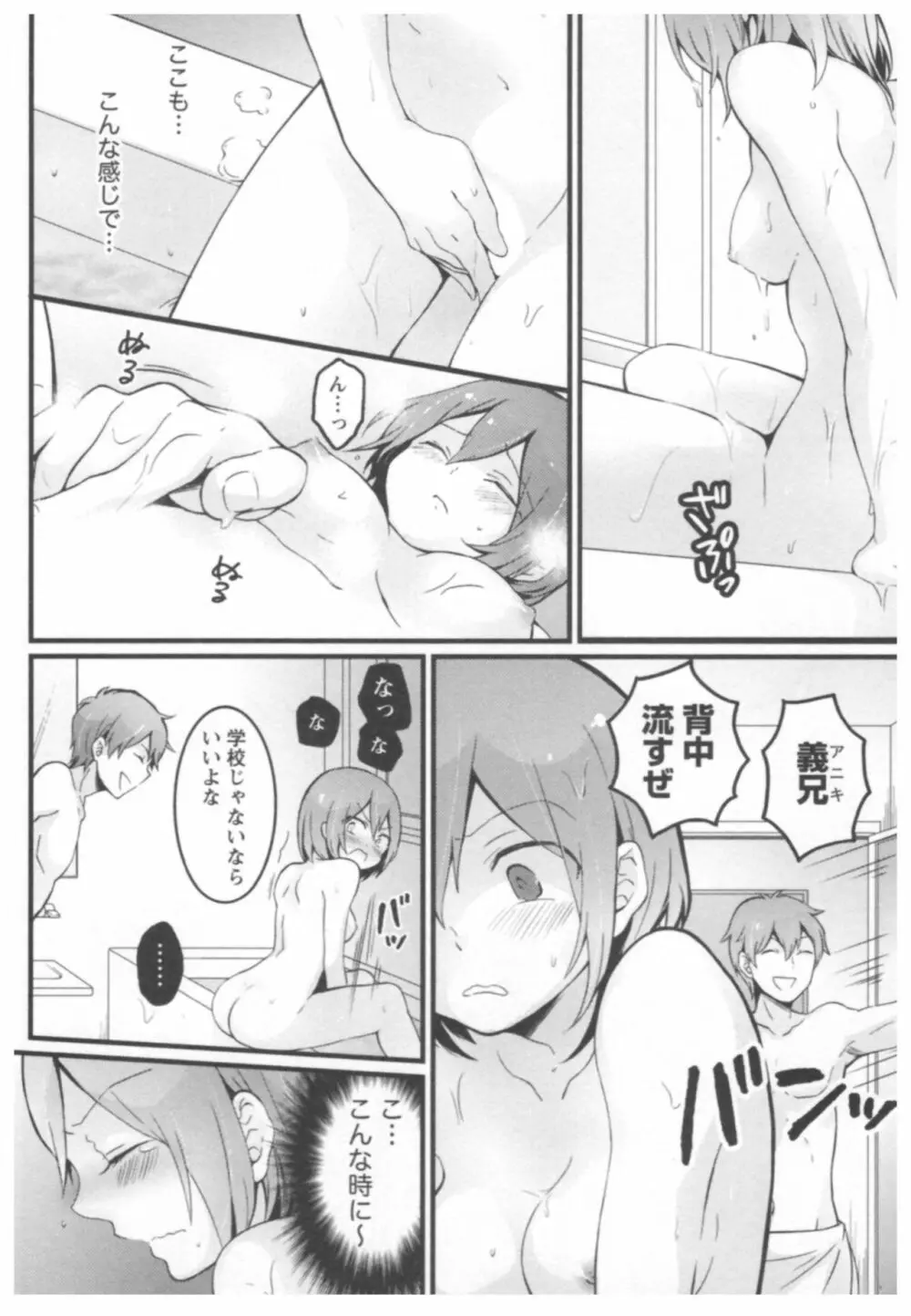 とつおん! ~突然女の子になったので、俺のおっぱい揉んでみませんか?~ 2 Page.137