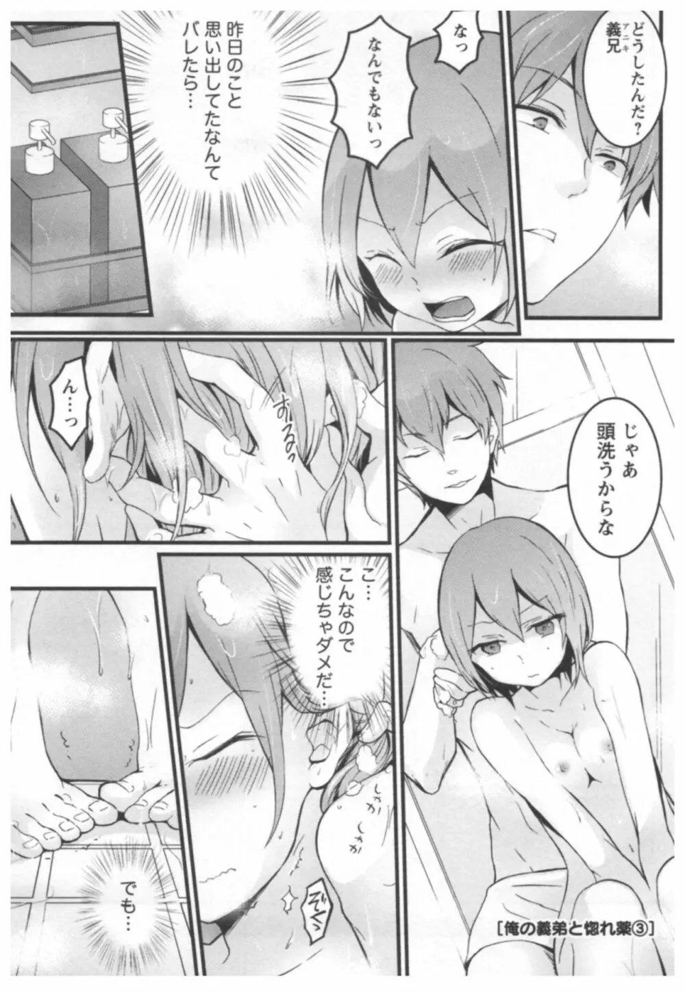 とつおん! ~突然女の子になったので、俺のおっぱい揉んでみませんか?~ 2 Page.138