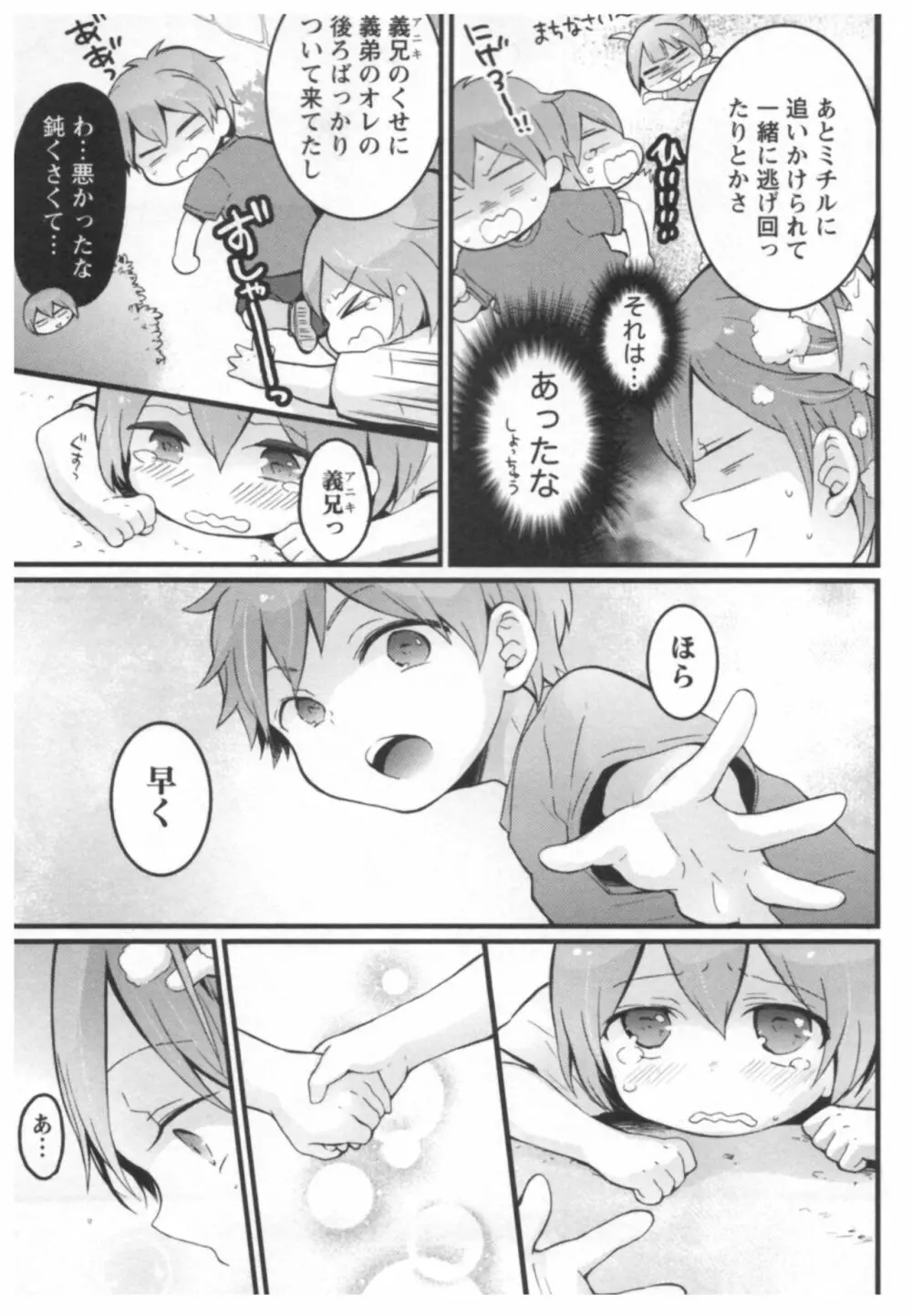 とつおん! ~突然女の子になったので、俺のおっぱい揉んでみませんか?~ 2 Page.140