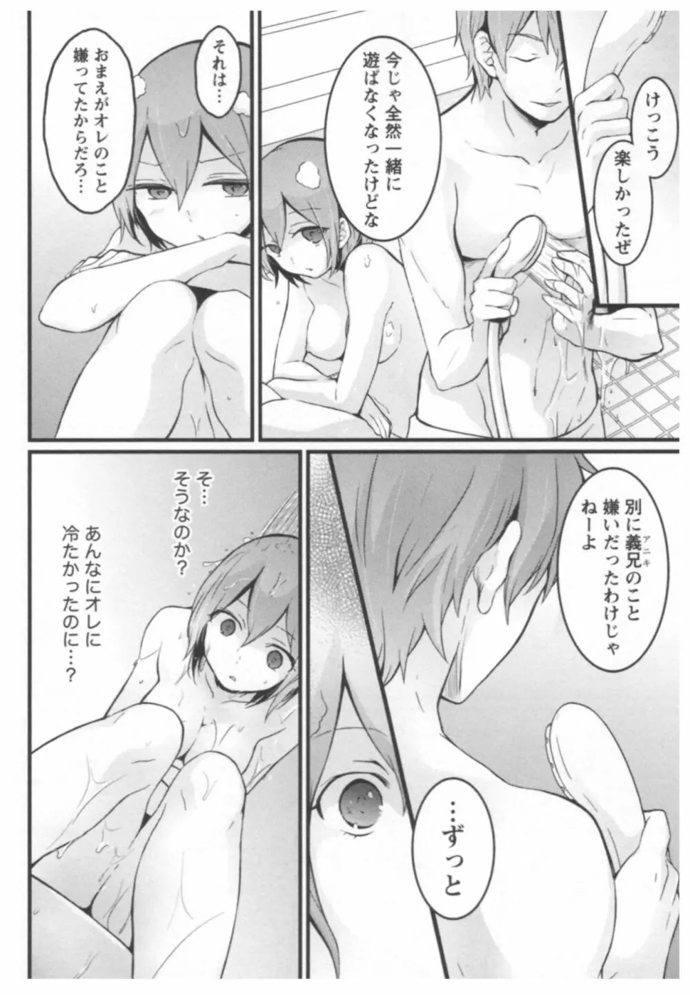 とつおん! ~突然女の子になったので、俺のおっぱい揉んでみませんか?~ 2 Page.141