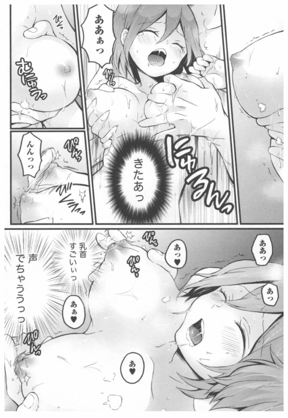 とつおん! ~突然女の子になったので、俺のおっぱい揉んでみませんか?~ 2 Page.145