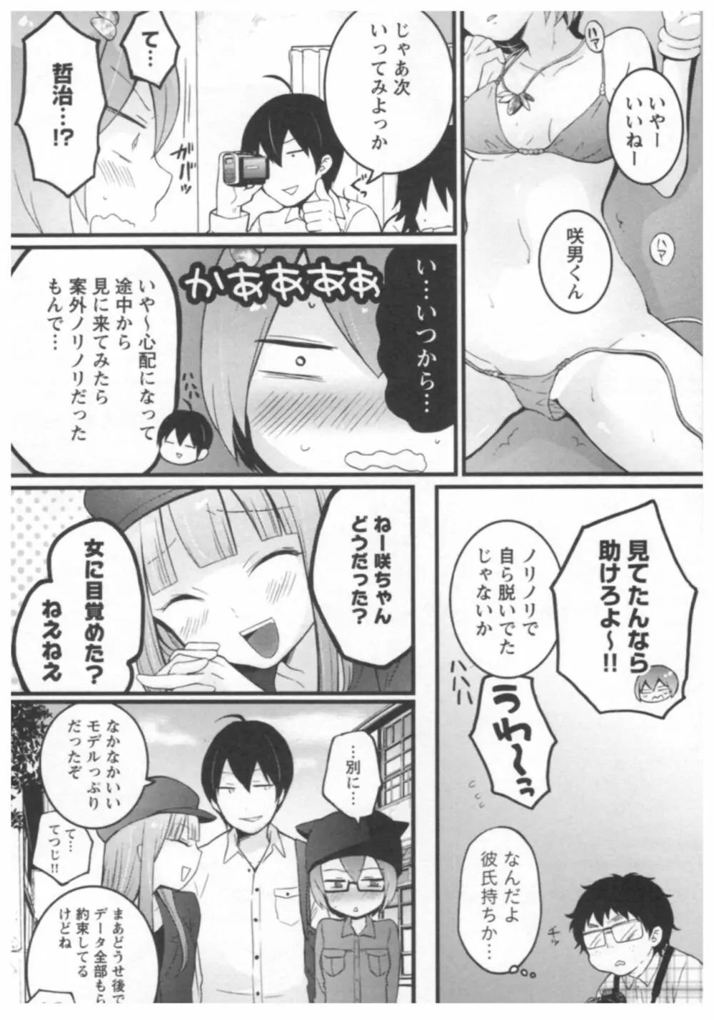 とつおん! ~突然女の子になったので、俺のおっぱい揉んでみませんか?~ 2 Page.15