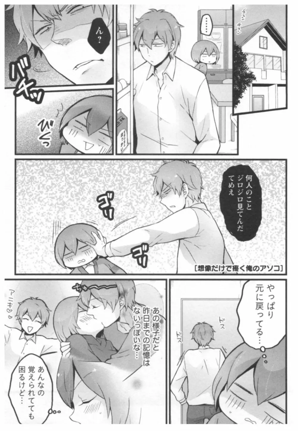 とつおん! ~突然女の子になったので、俺のおっぱい揉んでみませんか?~ 2 Page.154