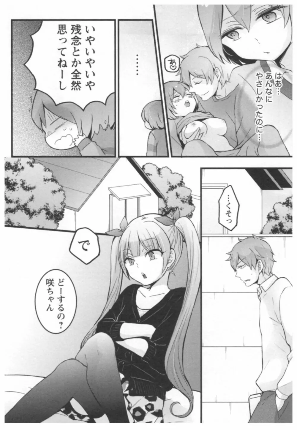 とつおん! ~突然女の子になったので、俺のおっぱい揉んでみませんか?~ 2 Page.155