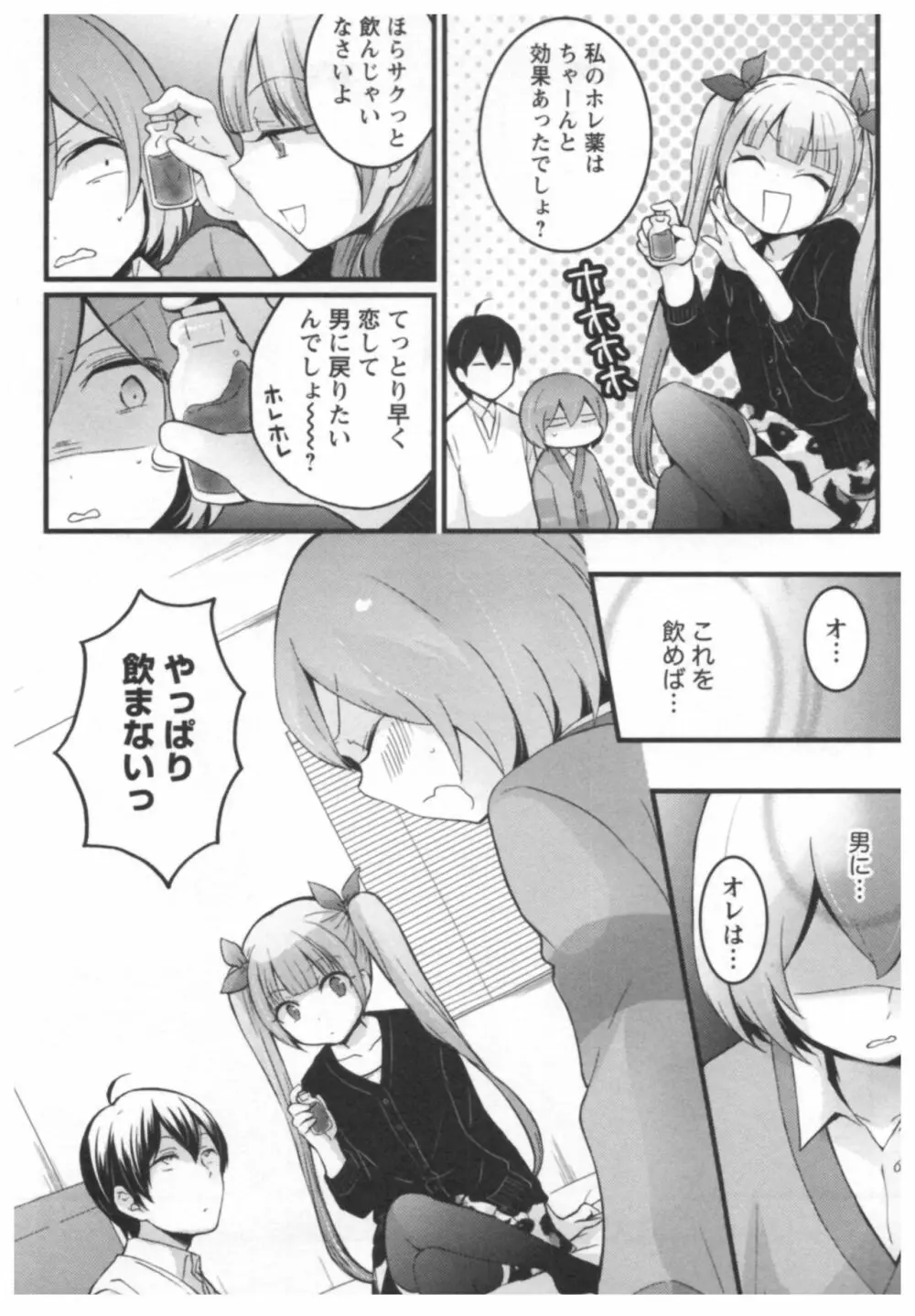 とつおん! ~突然女の子になったので、俺のおっぱい揉んでみませんか?~ 2 Page.156