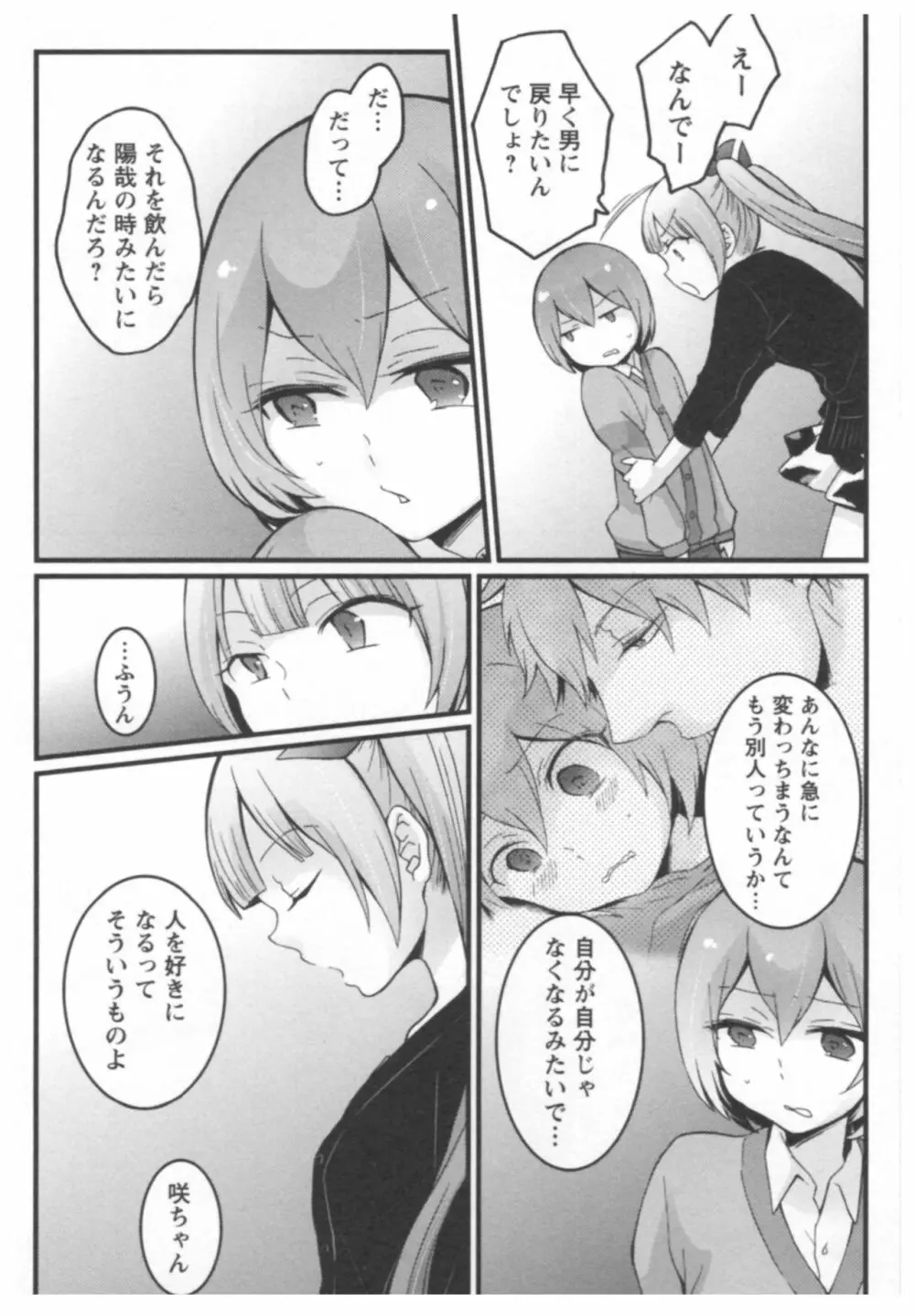 とつおん! ~突然女の子になったので、俺のおっぱい揉んでみませんか?~ 2 Page.157