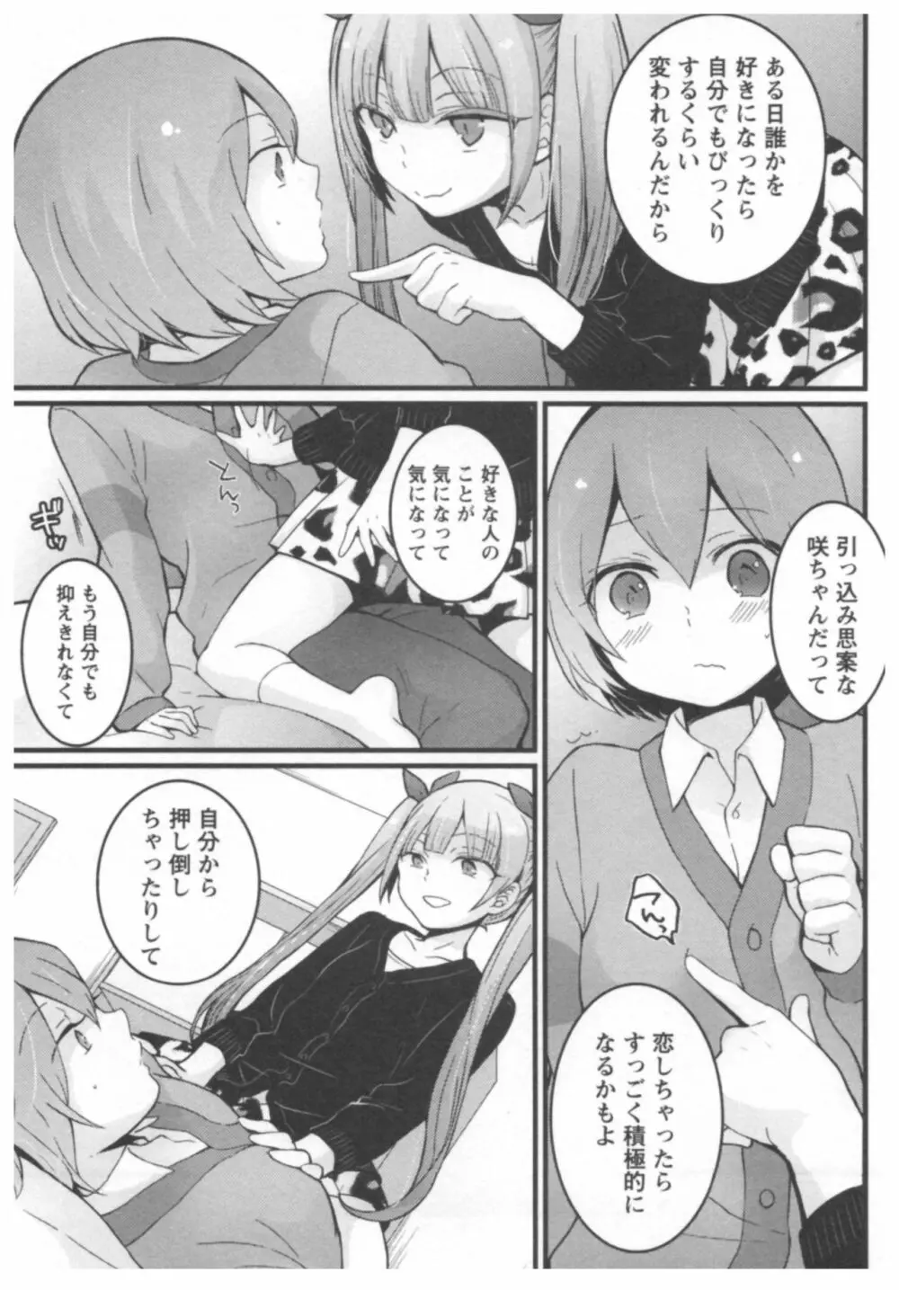 とつおん! ~突然女の子になったので、俺のおっぱい揉んでみませんか?~ 2 Page.158