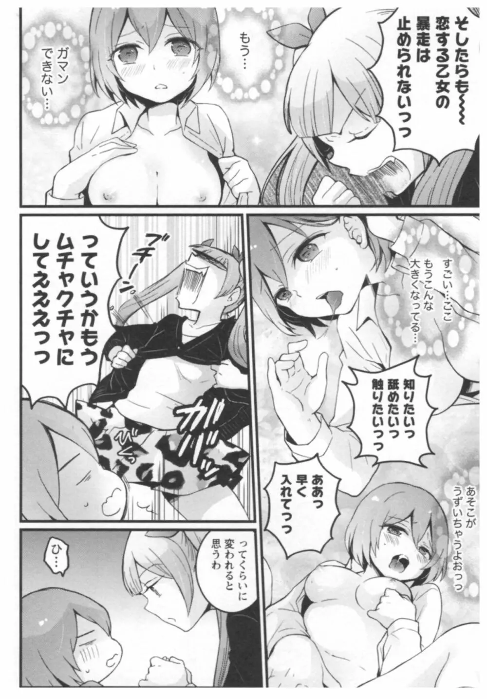 とつおん! ~突然女の子になったので、俺のおっぱい揉んでみませんか?~ 2 Page.159