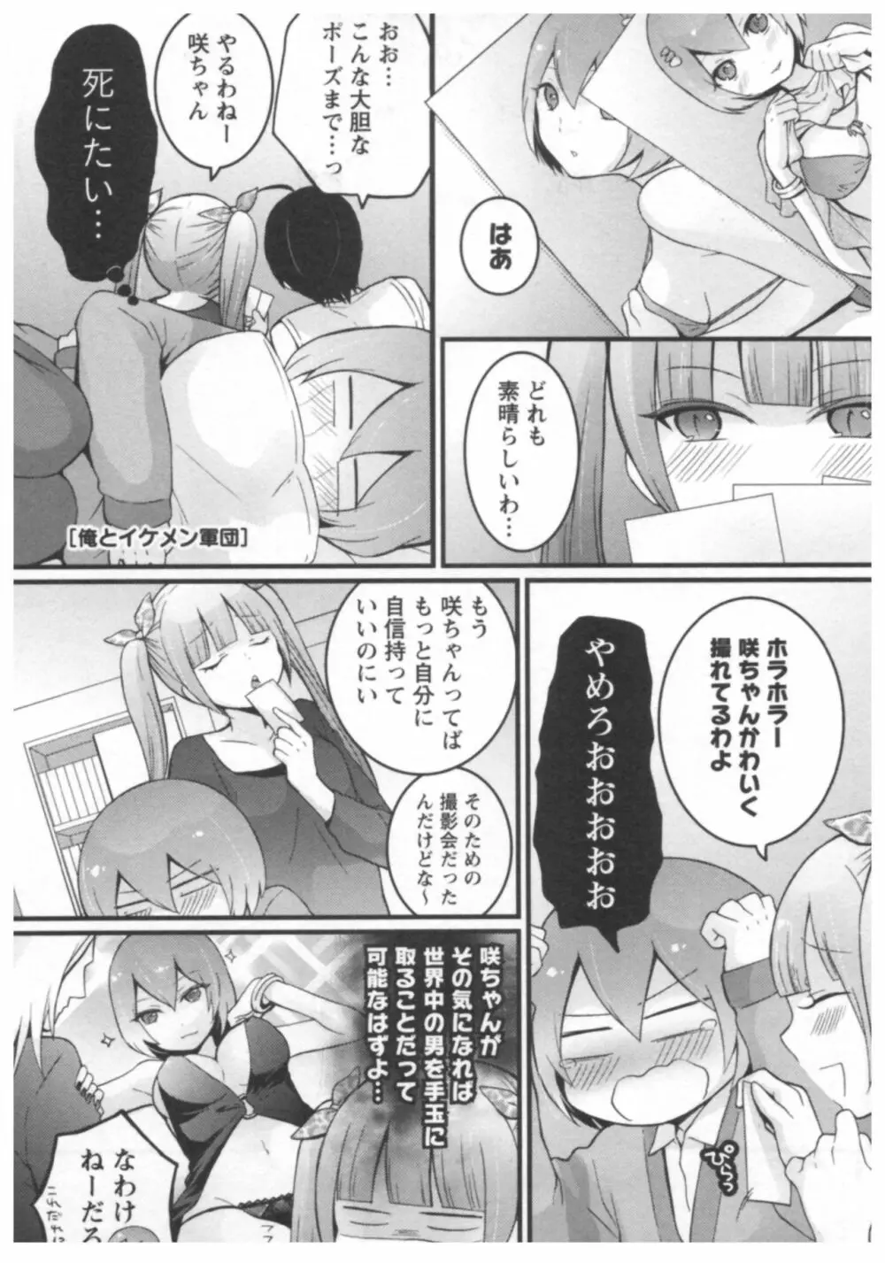とつおん! ~突然女の子になったので、俺のおっぱい揉んでみませんか?~ 2 Page.16