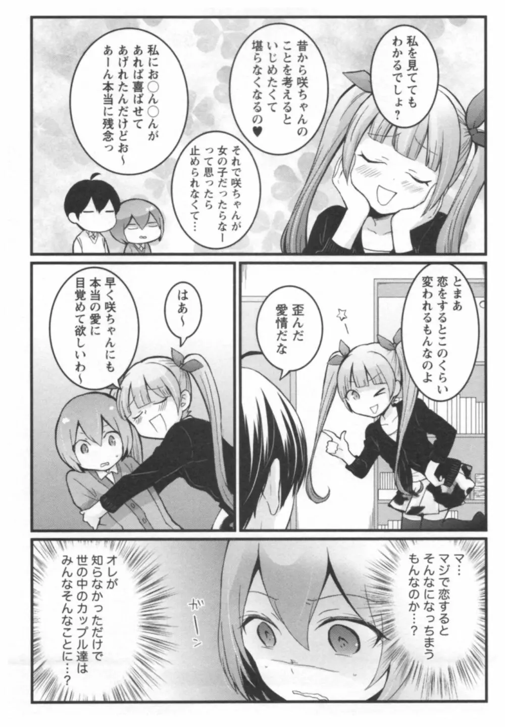 とつおん! ~突然女の子になったので、俺のおっぱい揉んでみませんか?~ 2 Page.160
